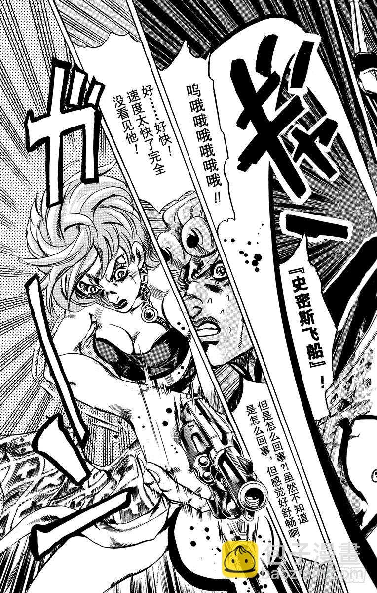 🍛乔乔的奇妙冒险 第573话 第11页