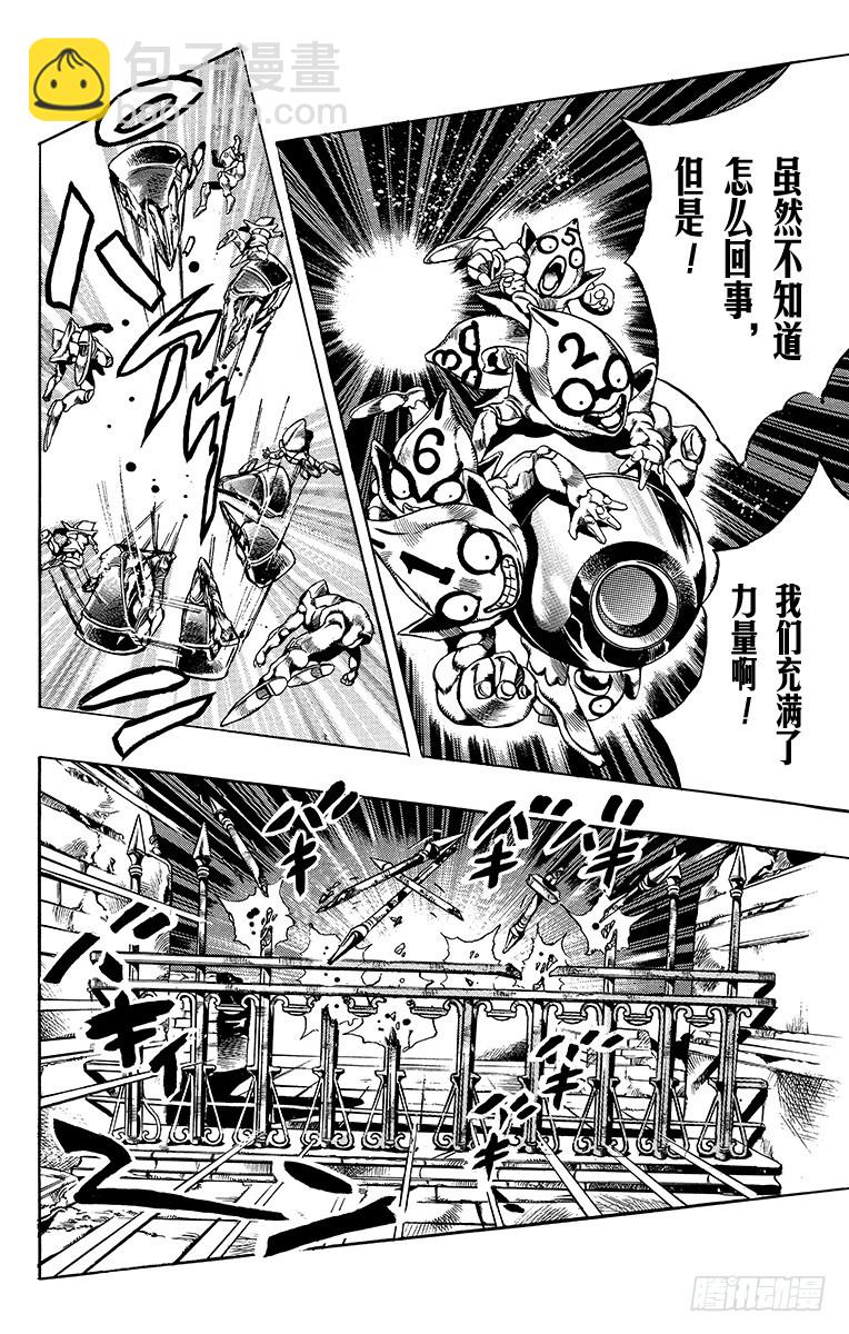 🍛乔乔的奇妙冒险 第573话 第12页