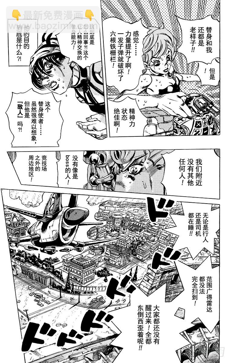 🍛乔乔的奇妙冒险 第573话 第13页