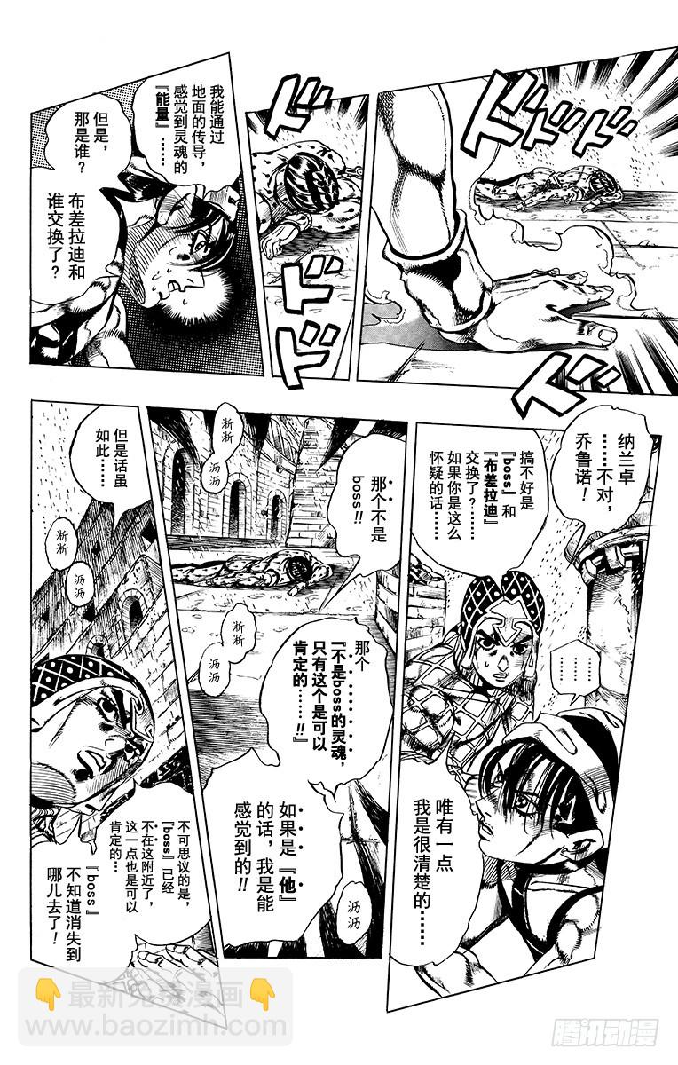 🍛乔乔的奇妙冒险 第573话 第14页