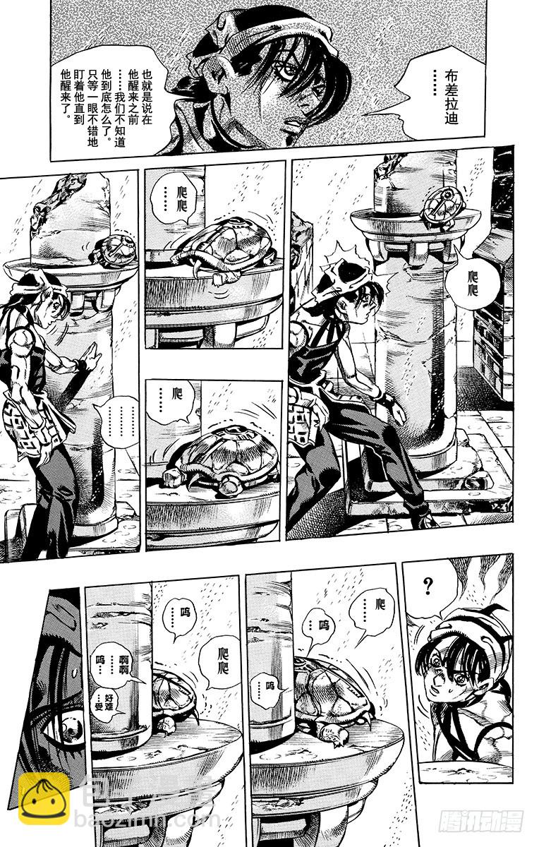 🍛乔乔的奇妙冒险 第573话 第15页