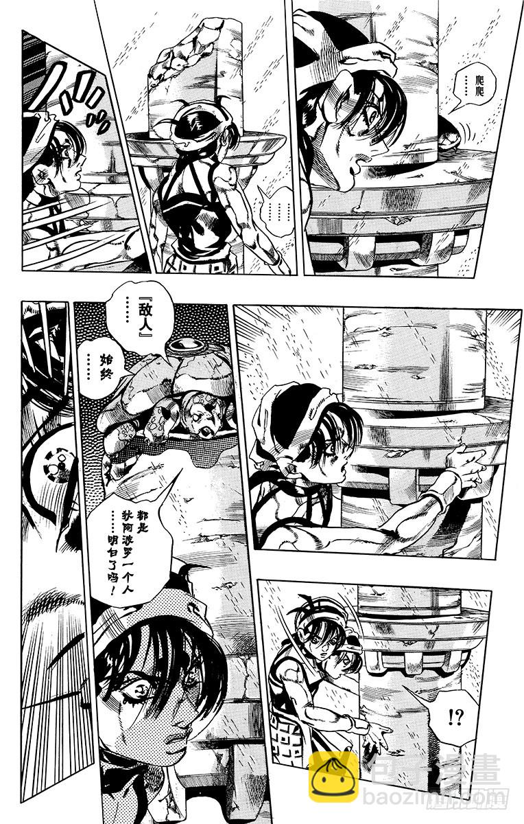 🍛乔乔的奇妙冒险 第573话 第16页