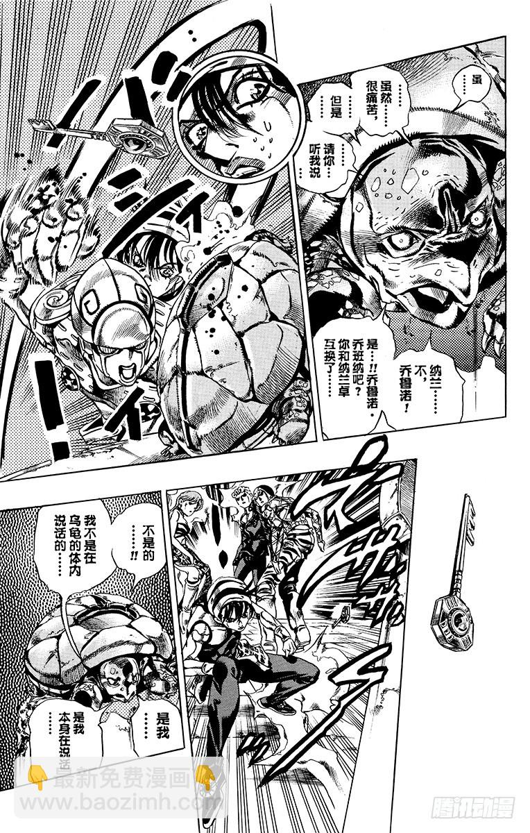 🍛乔乔的奇妙冒险 第573话 第17页