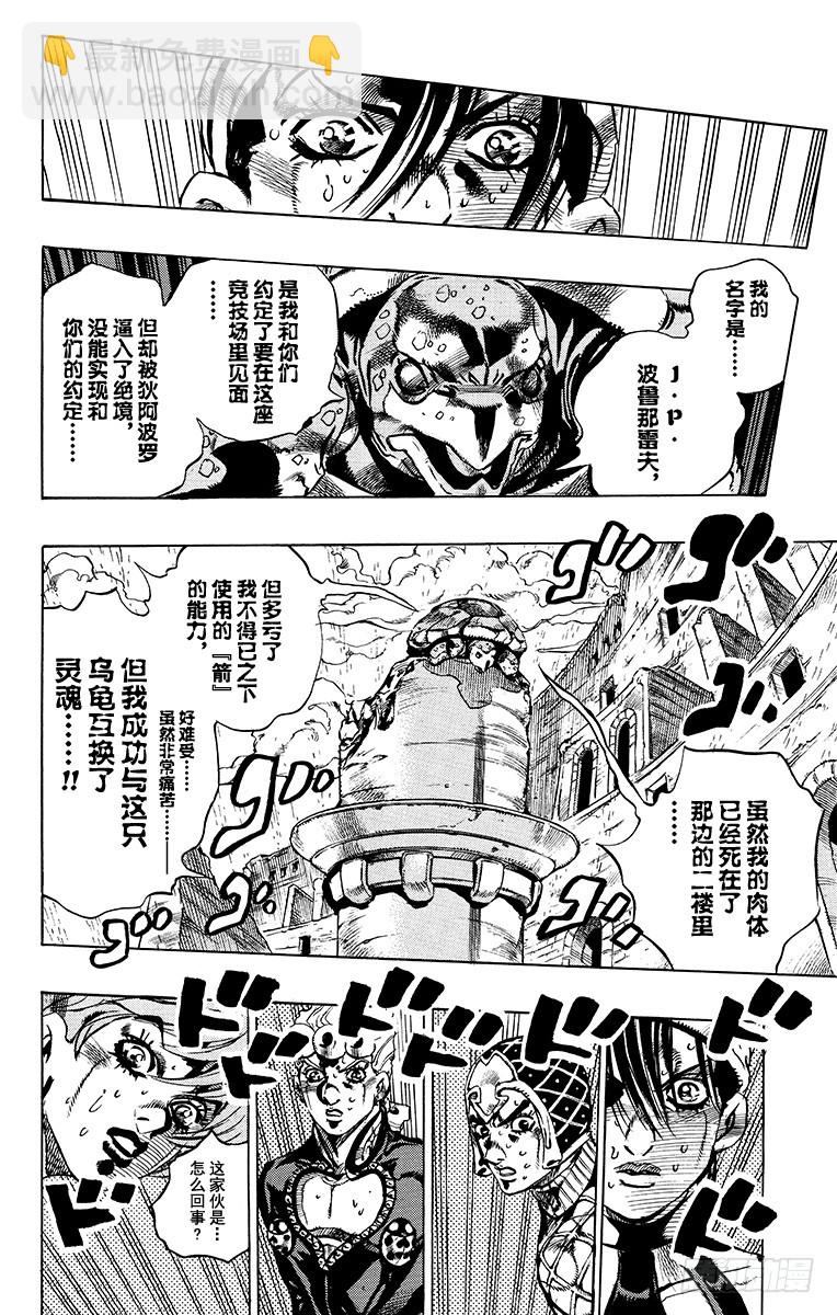 🍛乔乔的奇妙冒险 第573话 第18页
