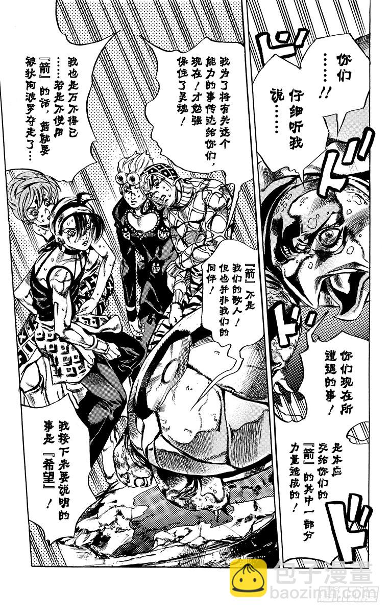 🍛乔乔的奇妙冒险 第573话 第19页