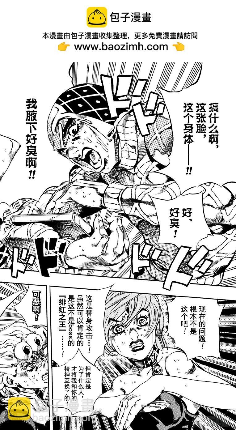 🍛乔乔的奇妙冒险 第573话 第2页