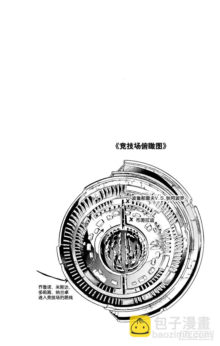 🍛乔乔的奇妙冒险 第573话 第20页