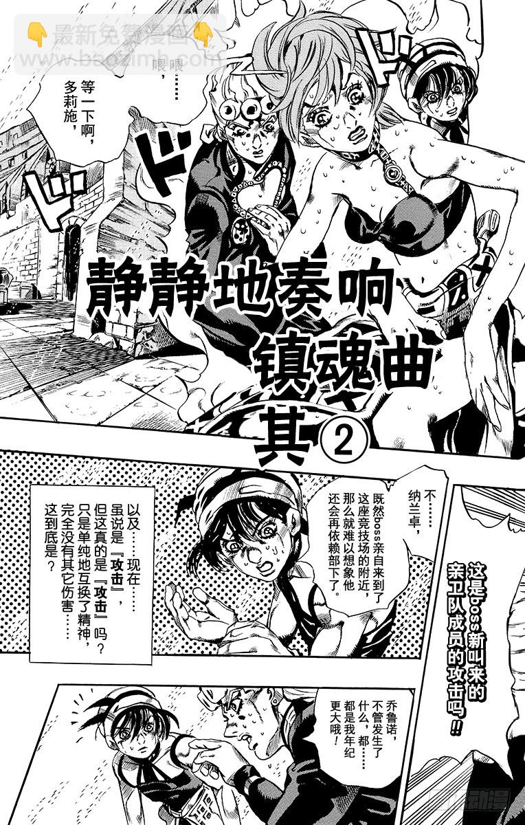 🍛乔乔的奇妙冒险 第573话 第3页