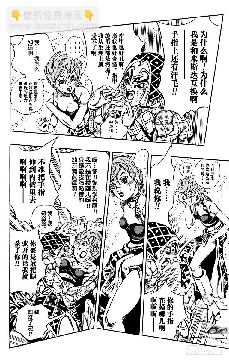 🍛乔乔的奇妙冒险 第573话 第4页