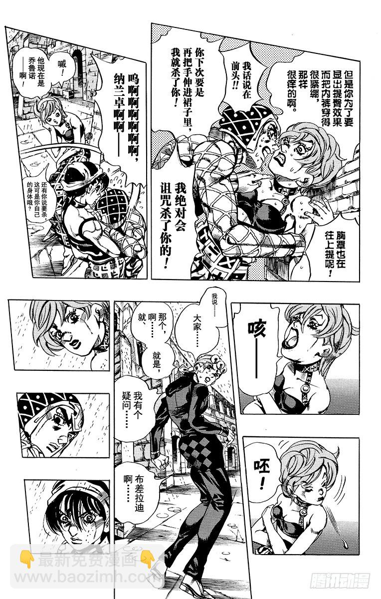 🍛乔乔的奇妙冒险 第573话 第5页