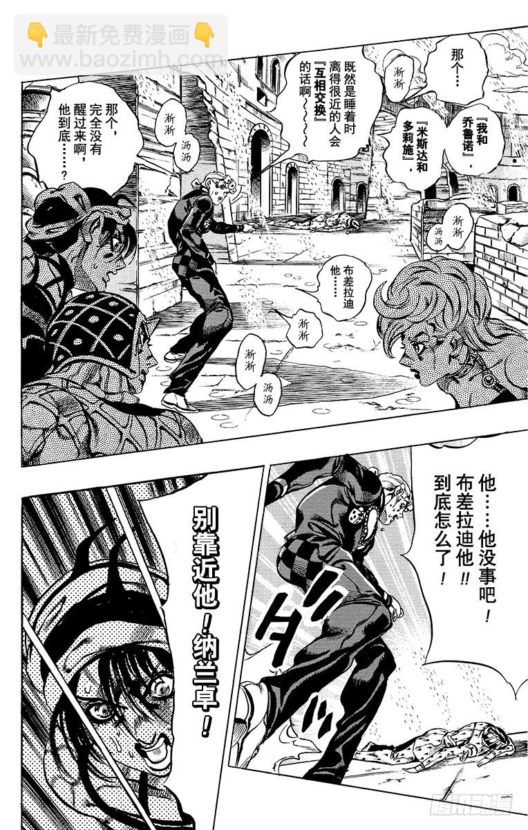 🍛乔乔的奇妙冒险 第573话 第6页