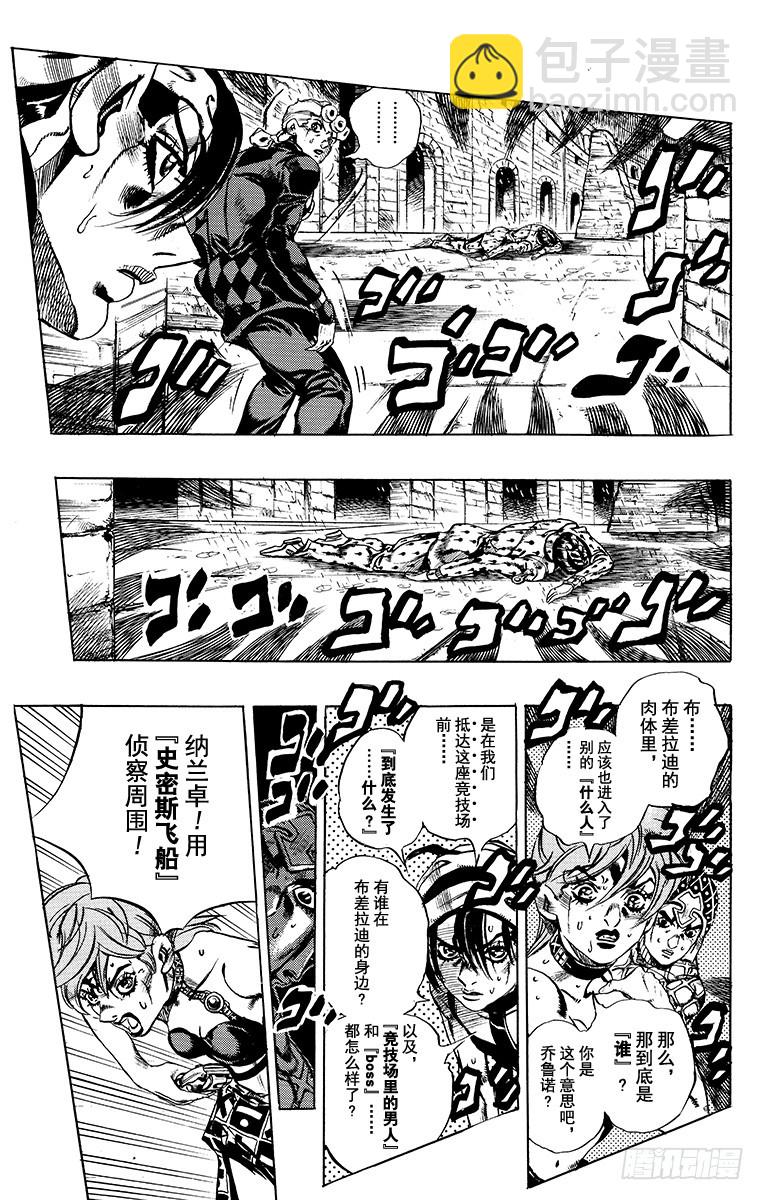 🍛乔乔的奇妙冒险 第573话 第7页