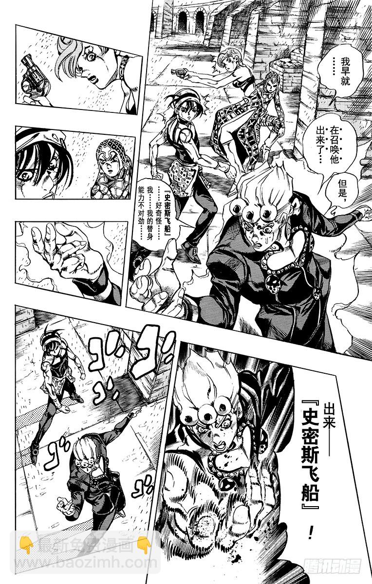 🍛乔乔的奇妙冒险 第573话 第8页