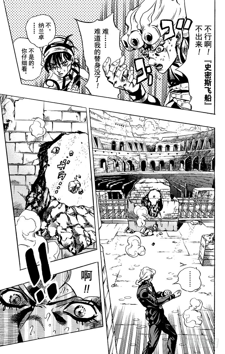🍛乔乔的奇妙冒险 第573话 第9页