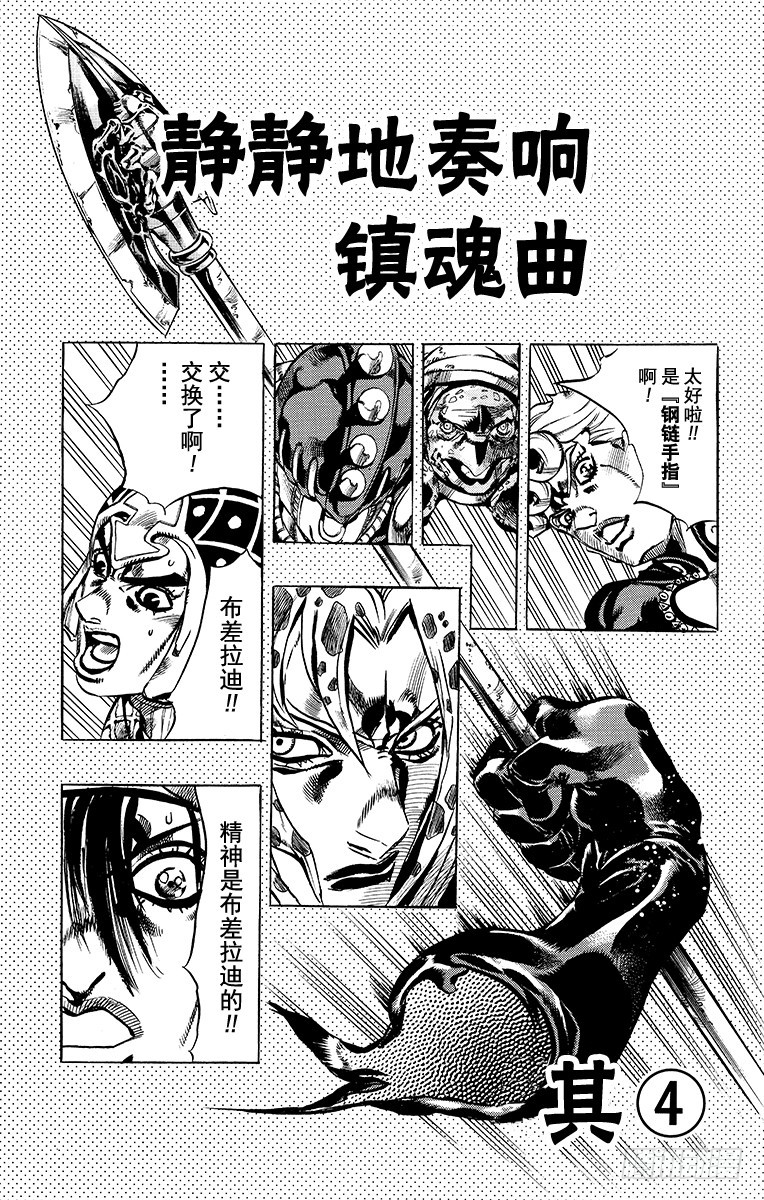 🍛乔乔的奇妙冒险 第575话 第1页