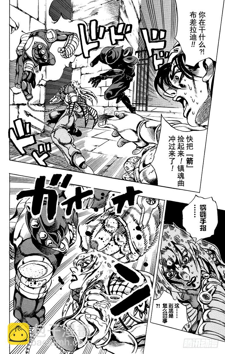 🍛乔乔的奇妙冒险 第575话 第10页