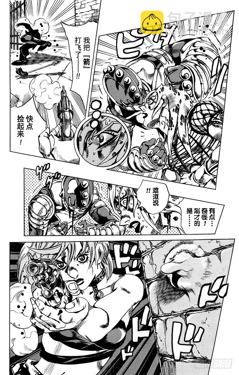 🍛乔乔的奇妙冒险 第575话 第12页