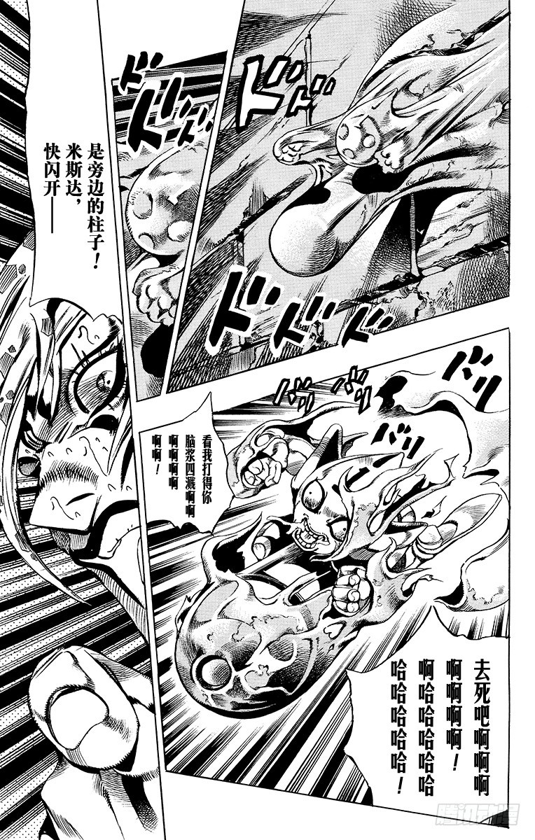 🍛乔乔的奇妙冒险 第575话 第13页