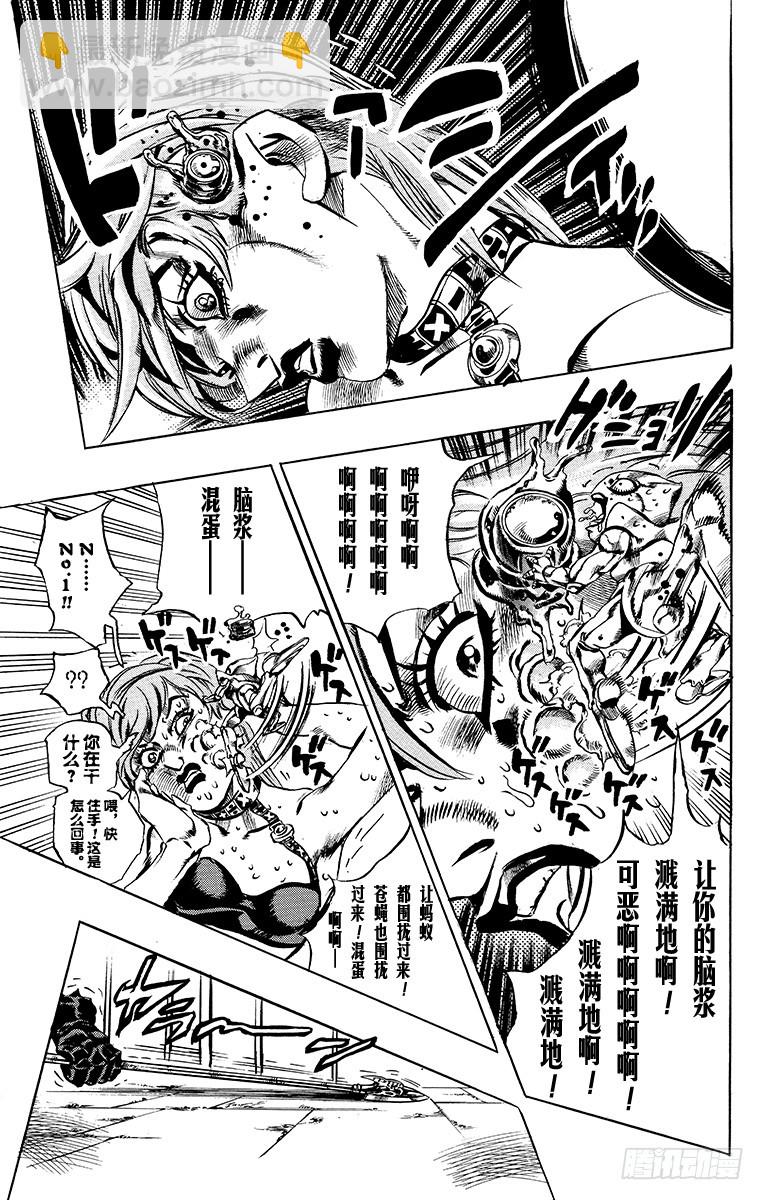 🍛乔乔的奇妙冒险 第575话 第15页