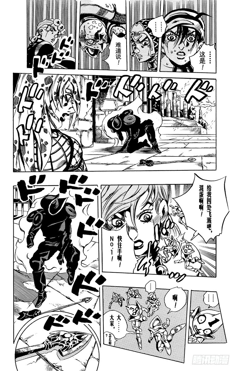 🍛乔乔的奇妙冒险 第575话 第16页