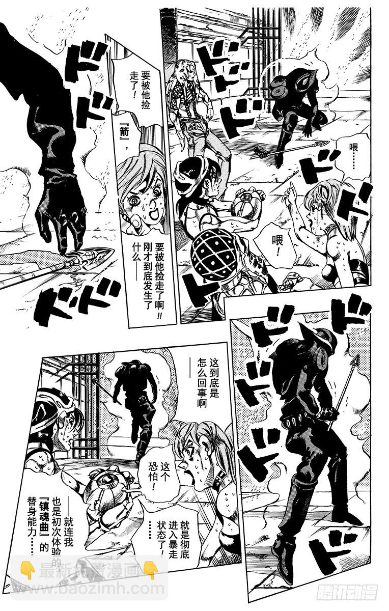 🍛乔乔的奇妙冒险 第575话 第17页