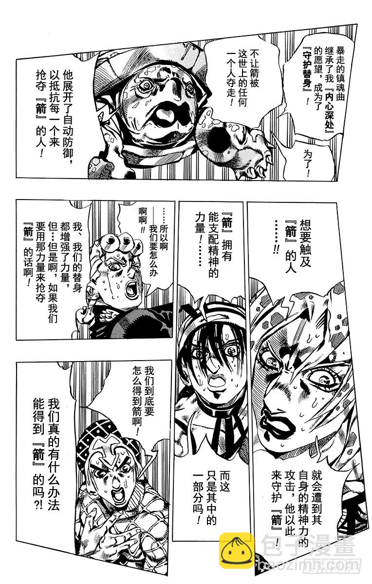 🍛乔乔的奇妙冒险 第575话 第18页