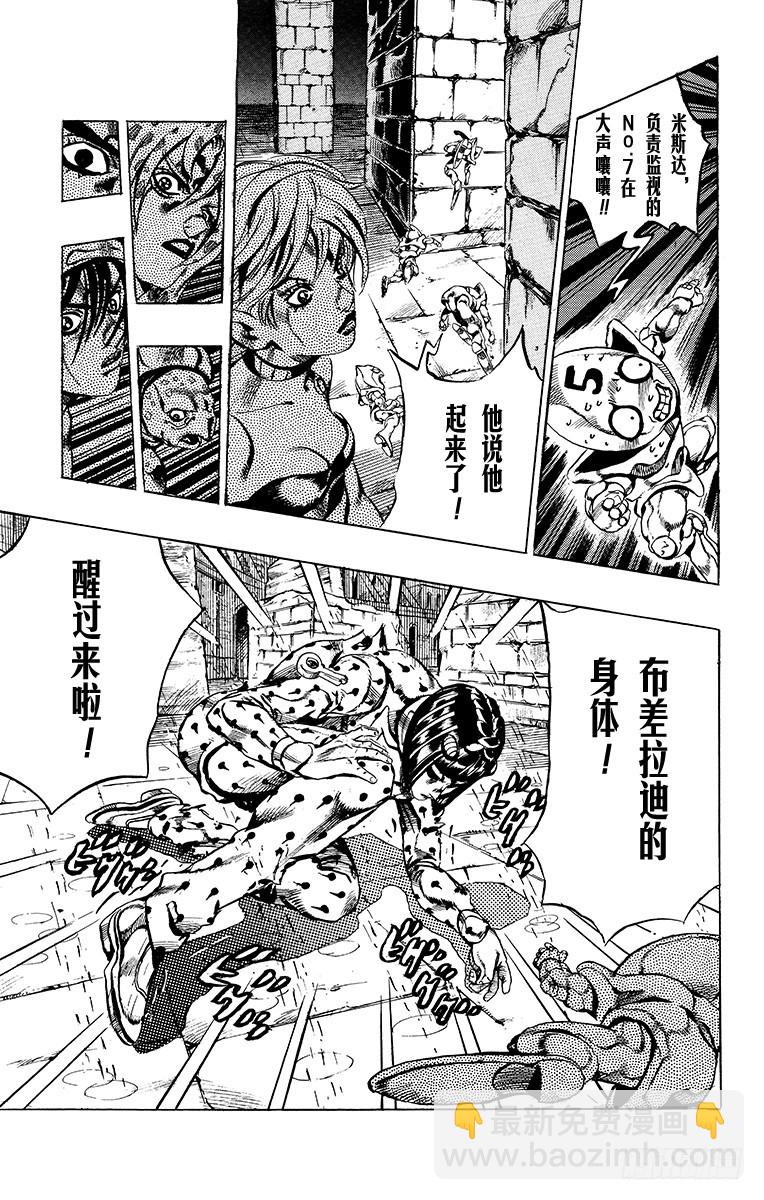 🍛乔乔的奇妙冒险 第575话 第19页