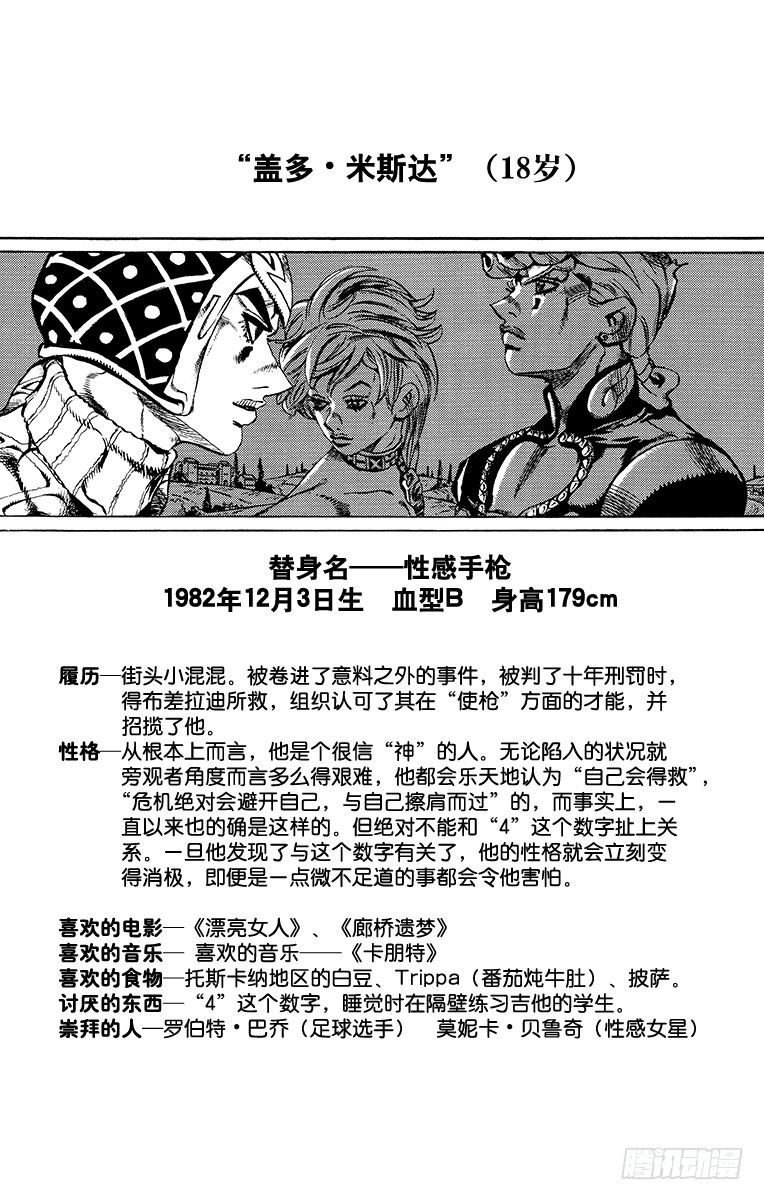 🍛乔乔的奇妙冒险 第575话 第20页