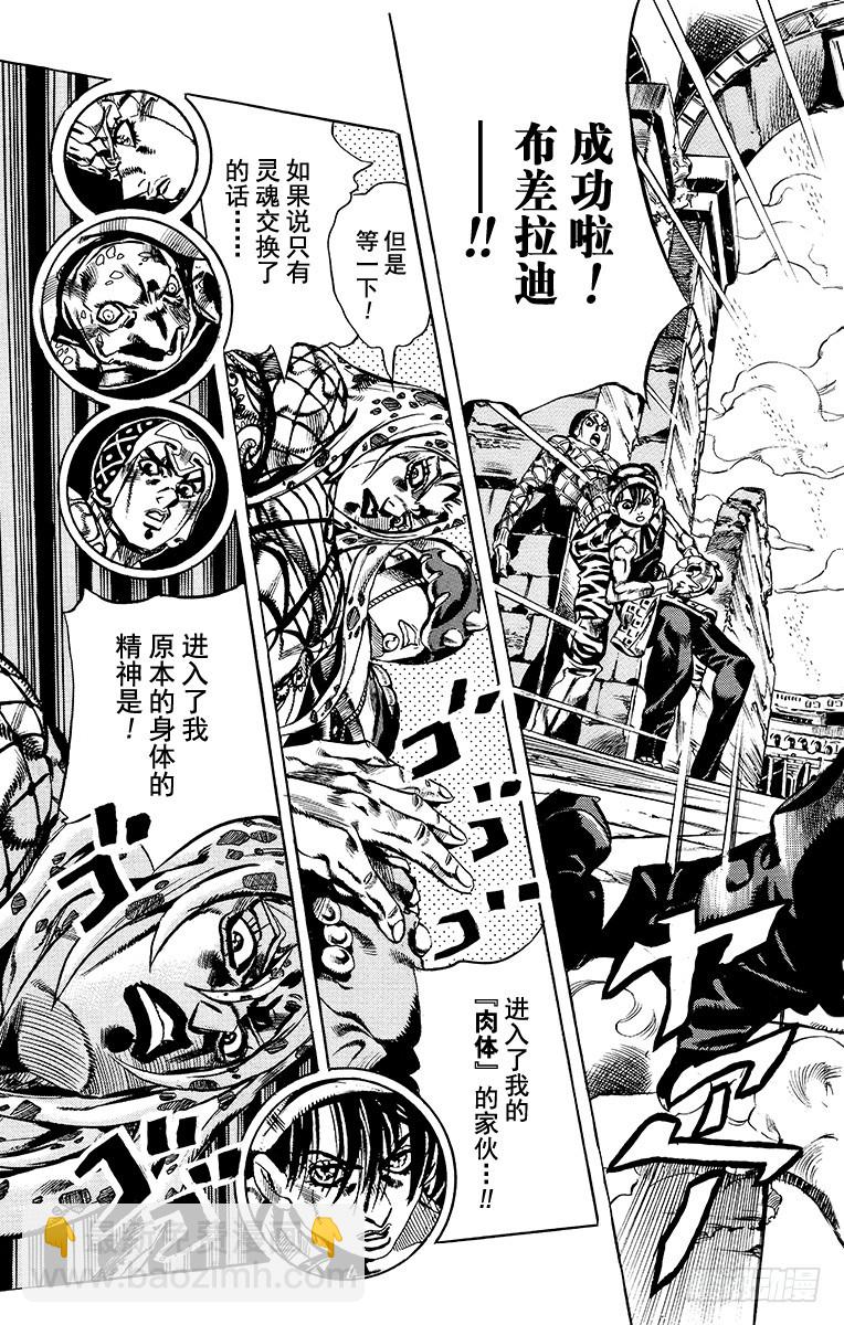 🍛乔乔的奇妙冒险 第575话 第3页