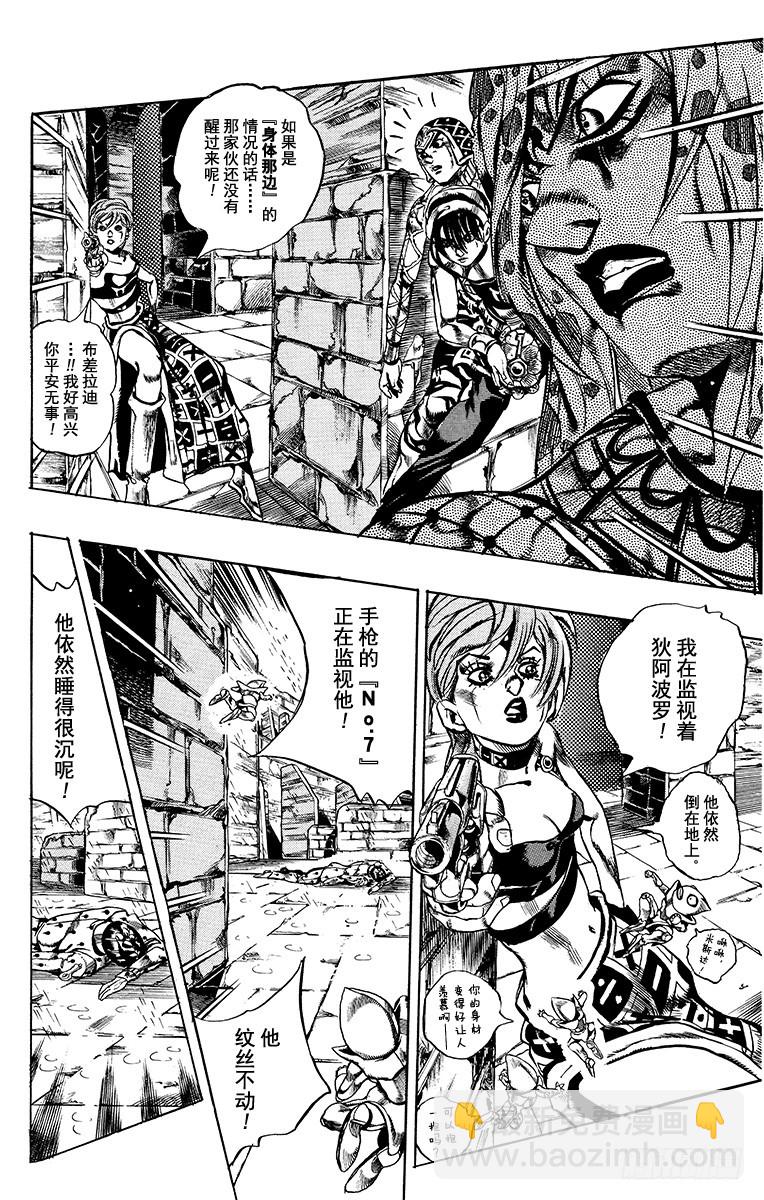 🍛乔乔的奇妙冒险 第575话 第4页