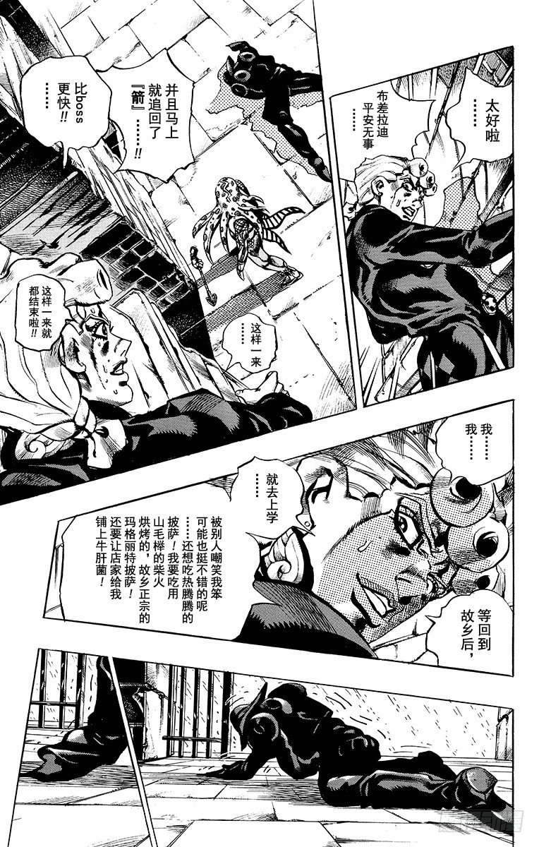 🍛乔乔的奇妙冒险 第575话 第5页