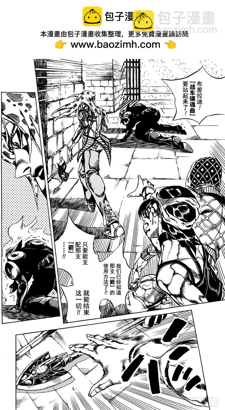 🍛乔乔的奇妙冒险 第575话 第6页