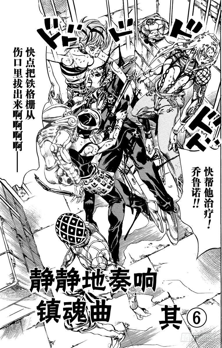 🍛乔乔的奇妙冒险 第577话 第1页