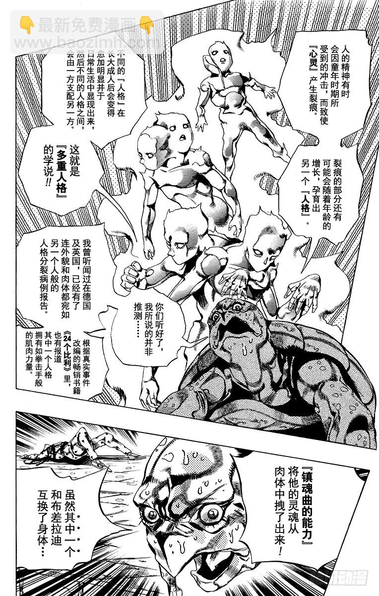 🍛乔乔的奇妙冒险 第577话 第10页