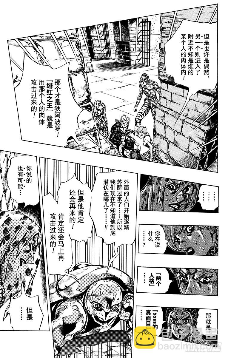 🍛乔乔的奇妙冒险 第577话 第11页