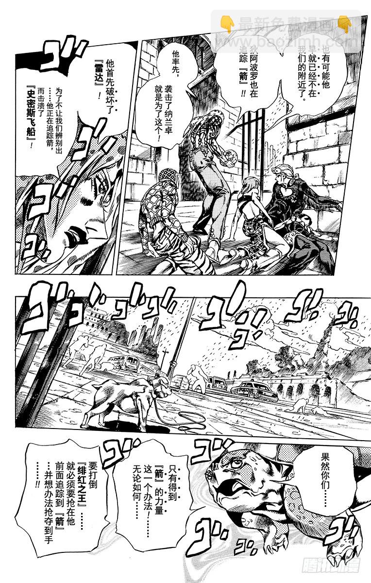 🍛乔乔的奇妙冒险 第577话 第12页