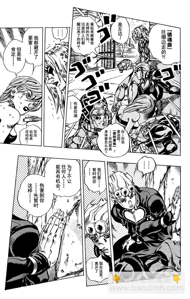 🍛乔乔的奇妙冒险 第577话 第13页