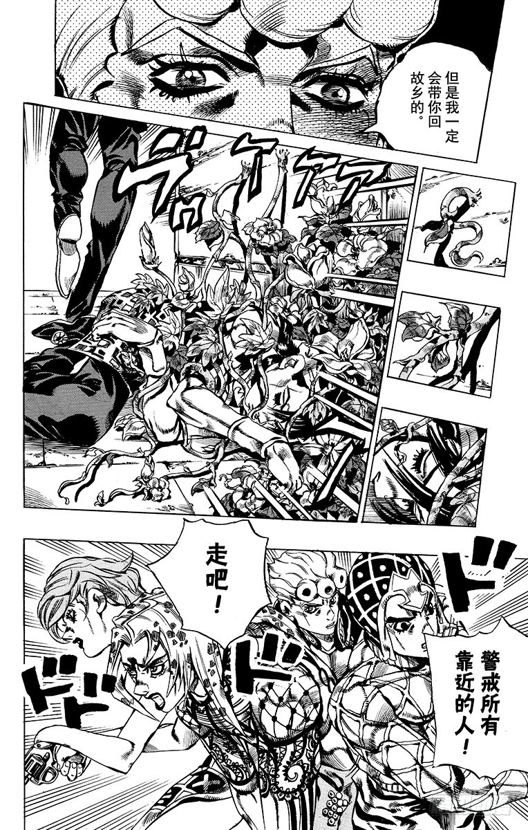 🍛乔乔的奇妙冒险 第577话 第14页