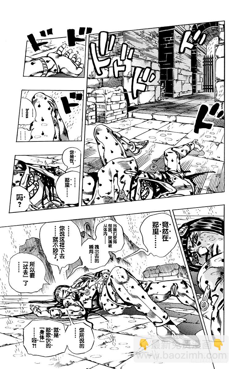 🍛乔乔的奇妙冒险 第577话 第17页