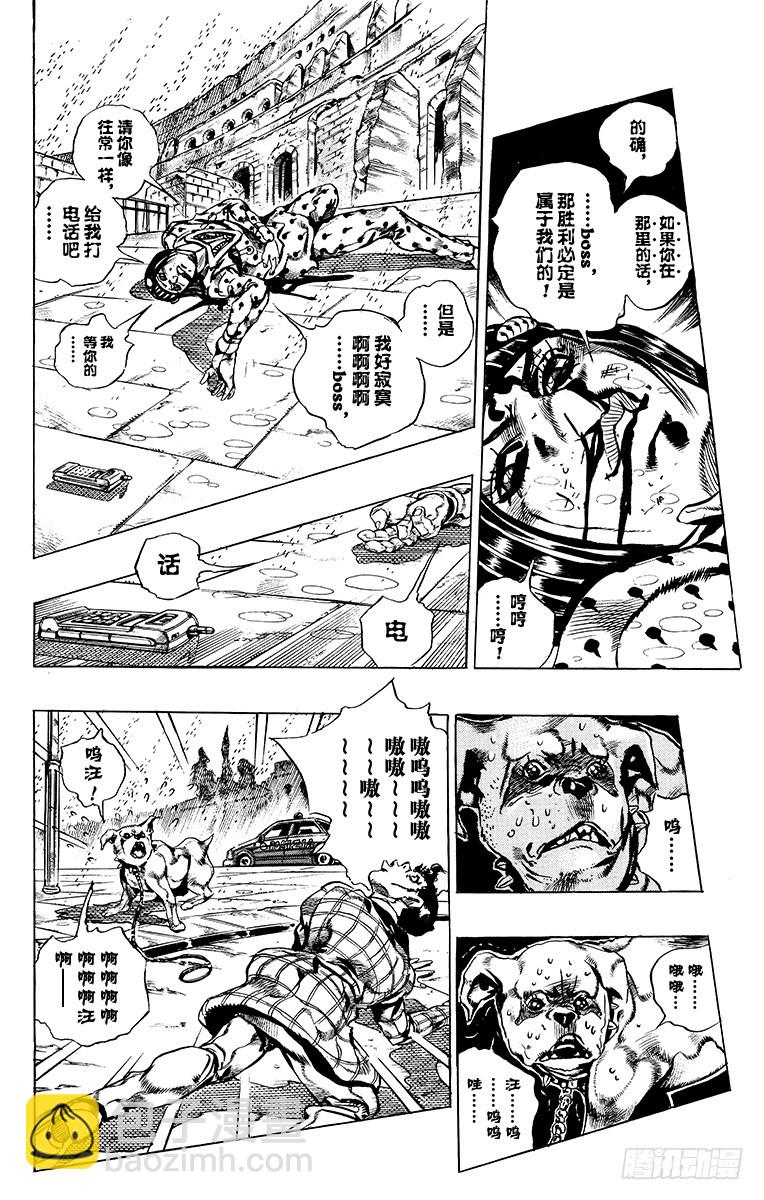 🍛乔乔的奇妙冒险 第577话 第18页