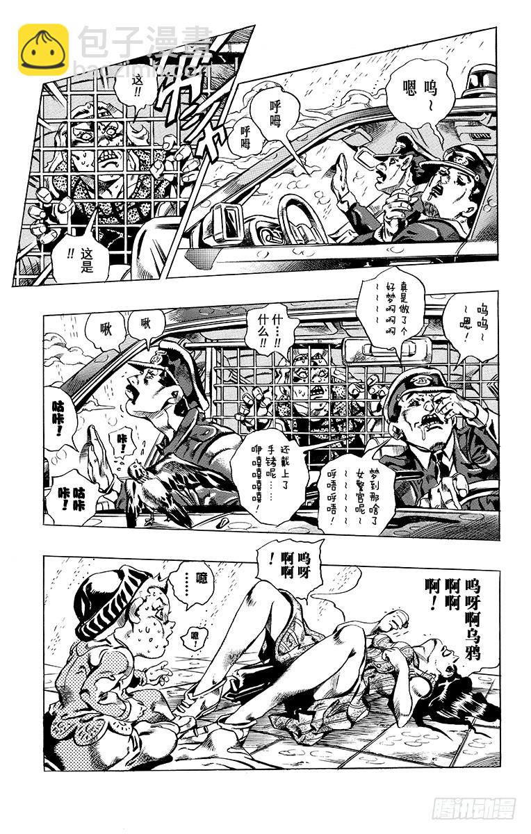🍛乔乔的奇妙冒险 第577话 第19页