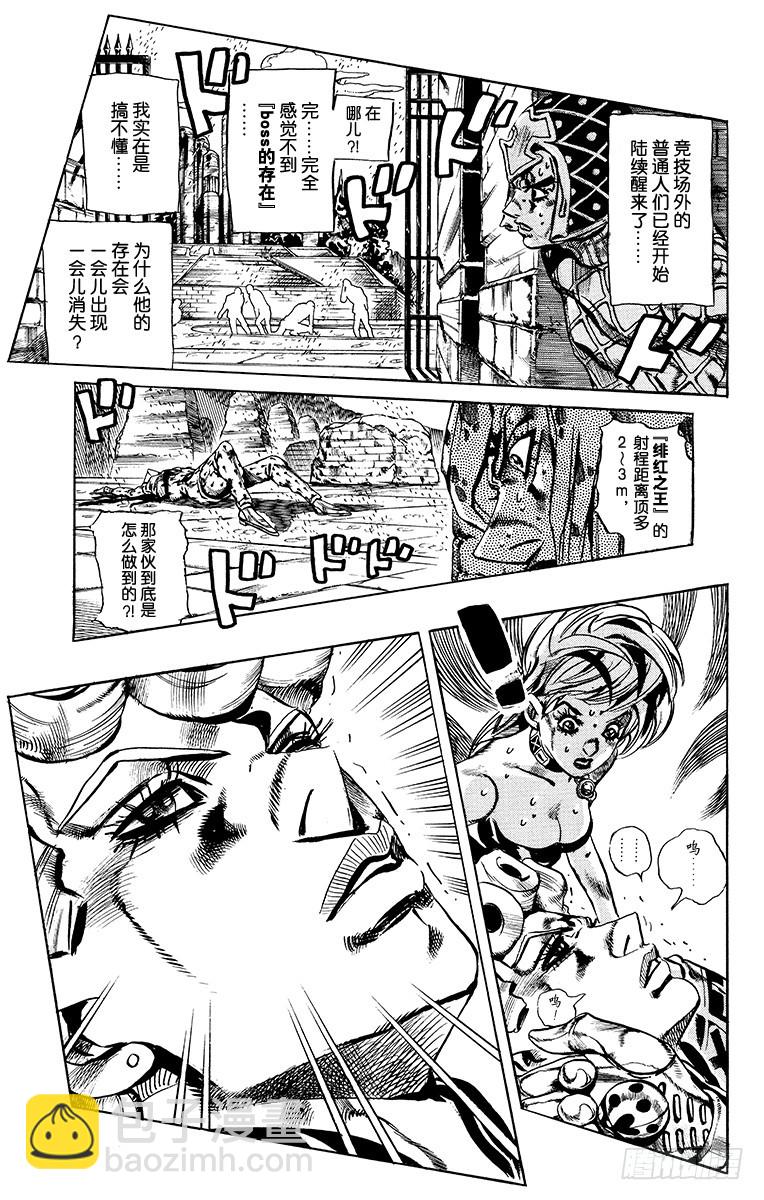 🍛乔乔的奇妙冒险 第577话 第3页