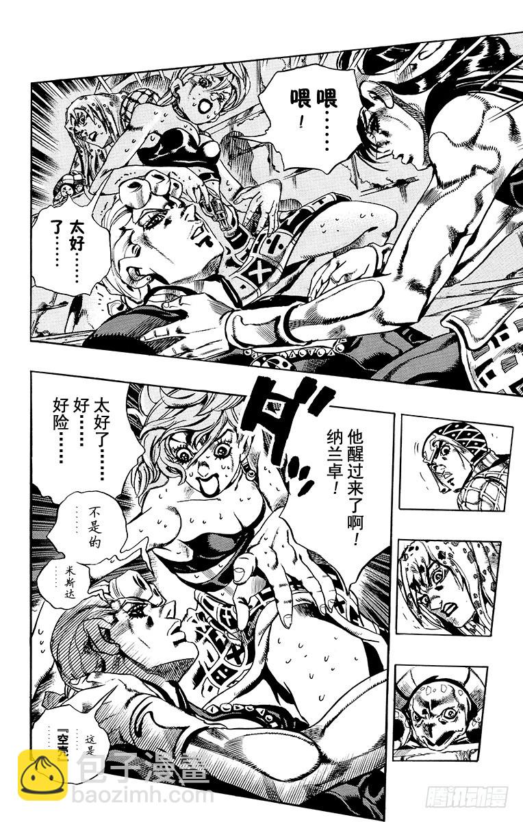 🍛乔乔的奇妙冒险 第577话 第4页