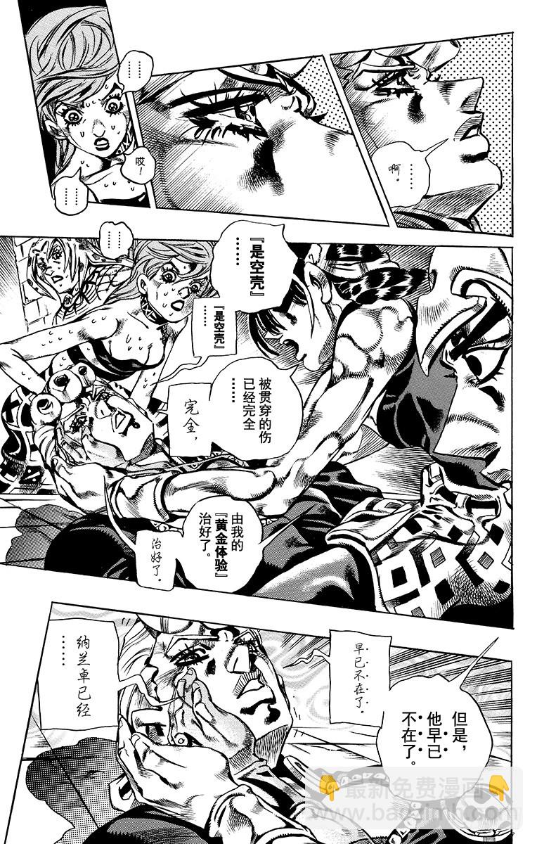 🍛乔乔的奇妙冒险 第577话 第5页