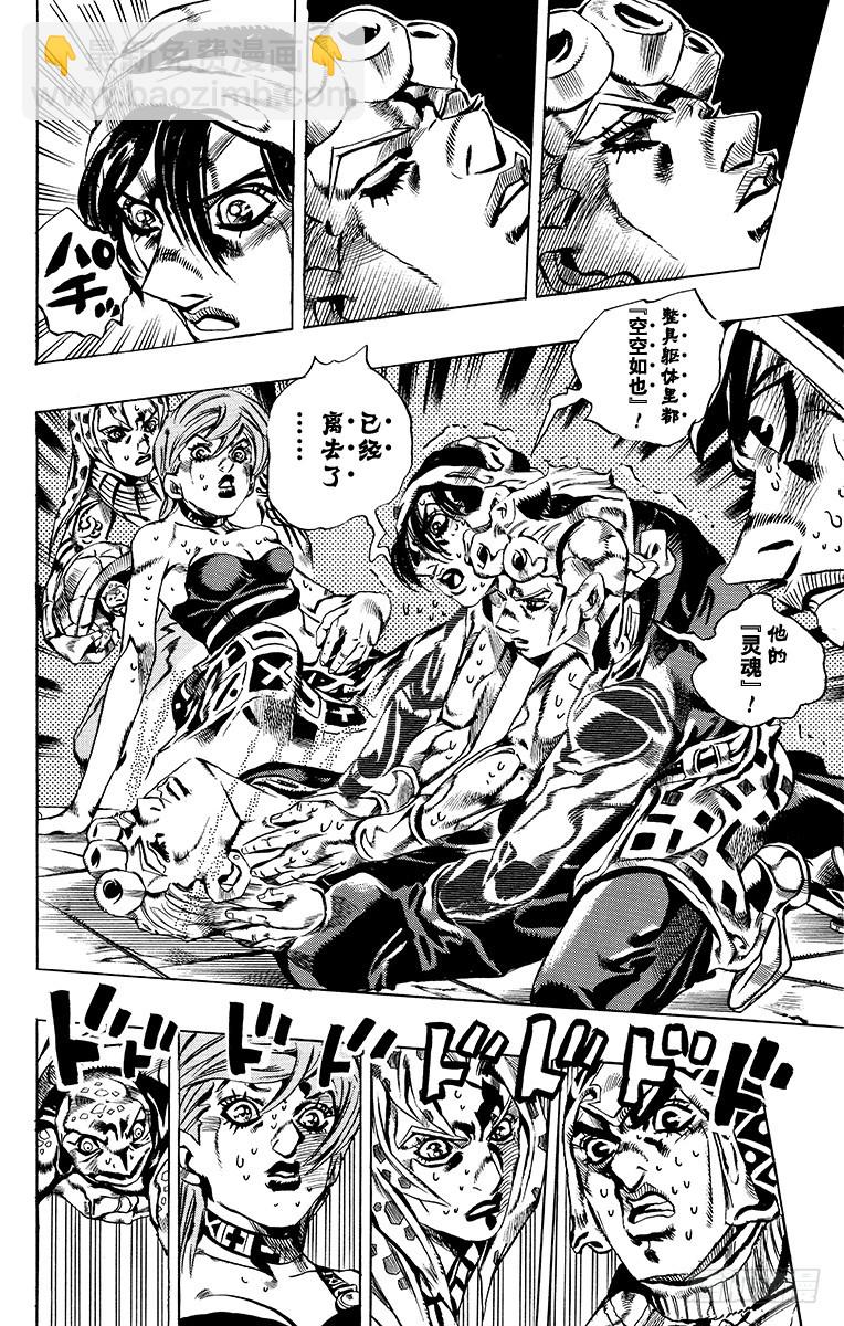 🍛乔乔的奇妙冒险 第577话 第6页