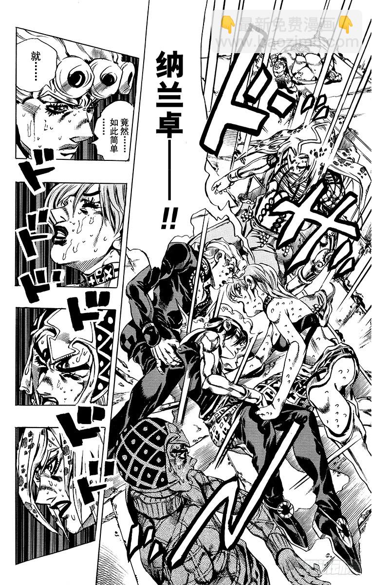 🍛乔乔的奇妙冒险 第577话 第8页
