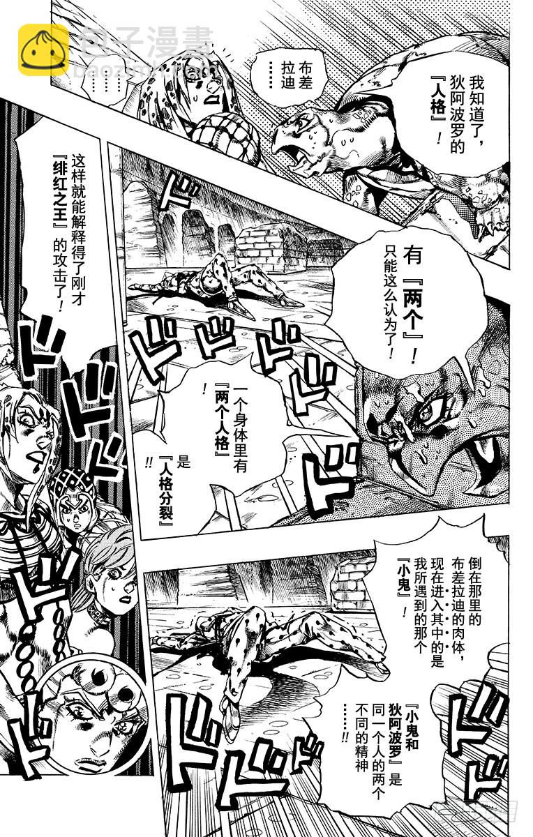 🍛乔乔的奇妙冒险 第577话 第9页