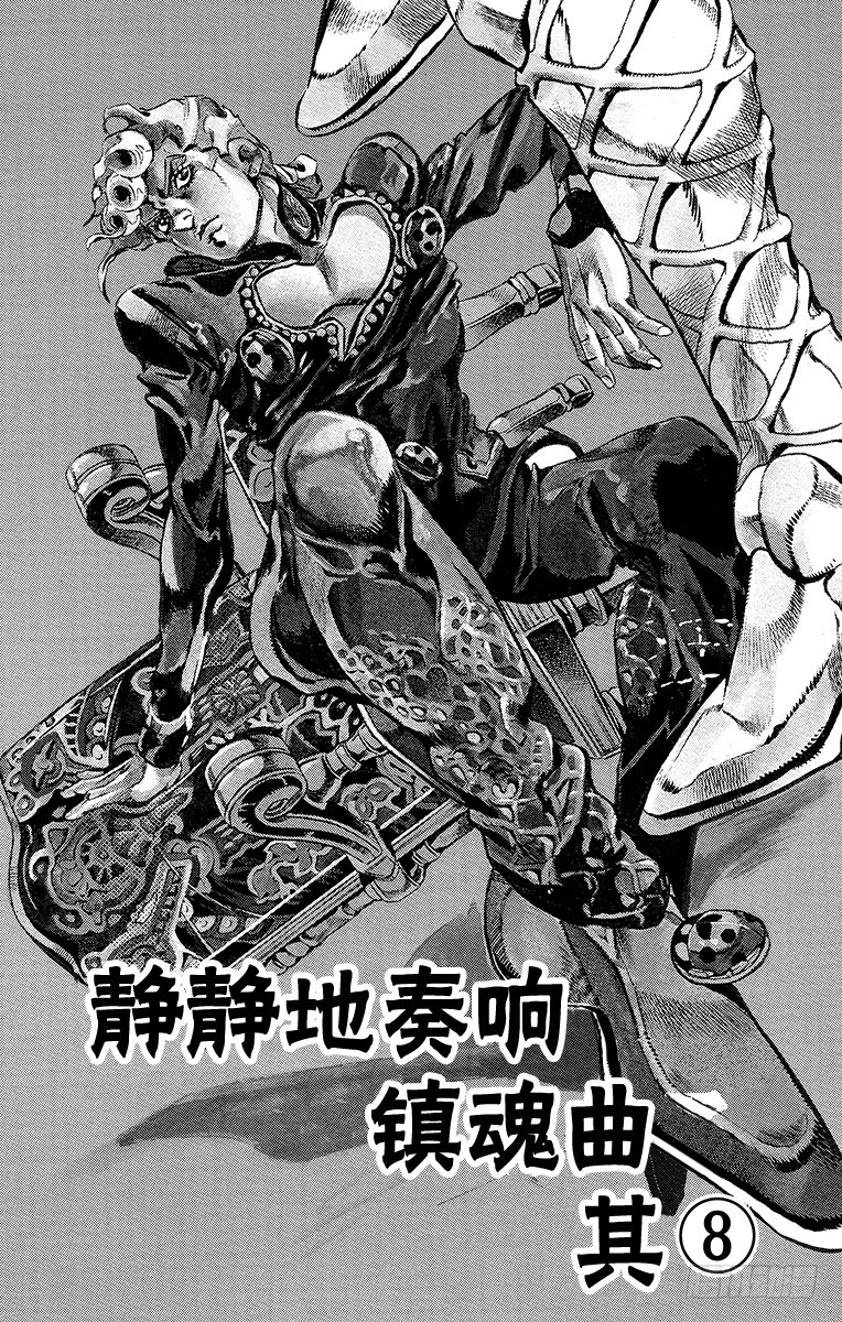 🍛乔乔的奇妙冒险 第579话 第1页
