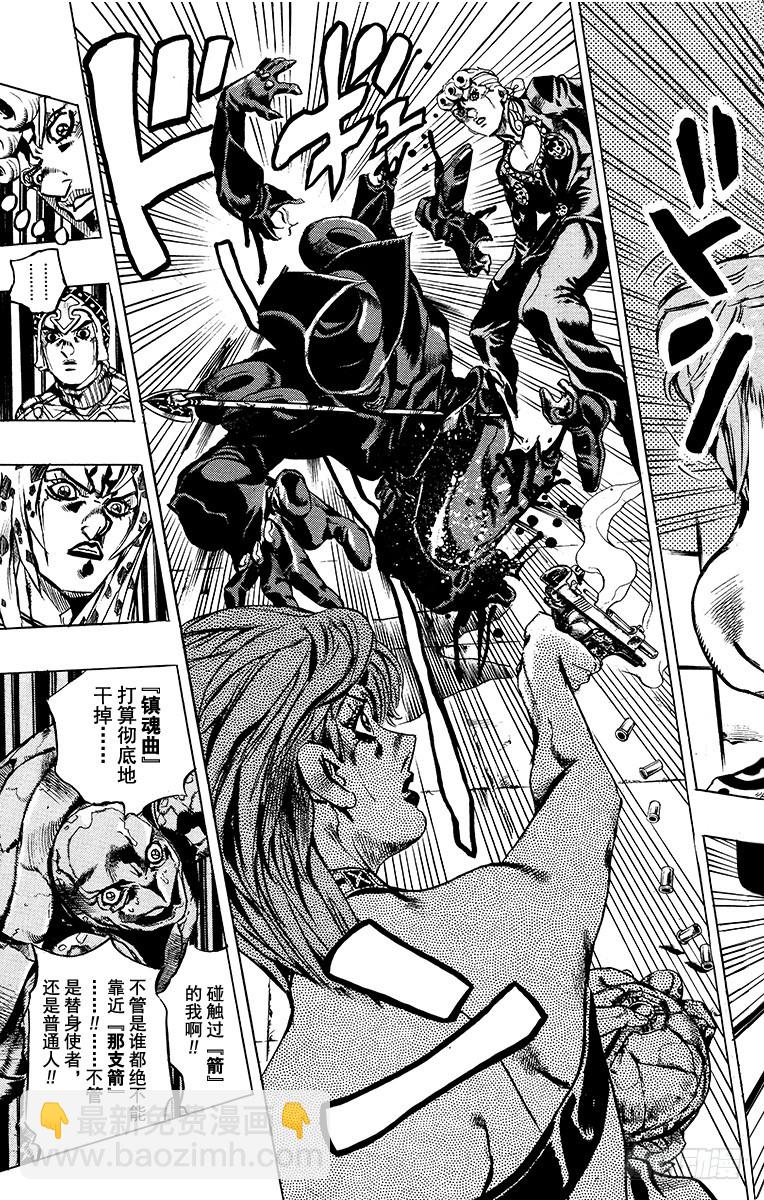 🍛乔乔的奇妙冒险 第579话 第10页