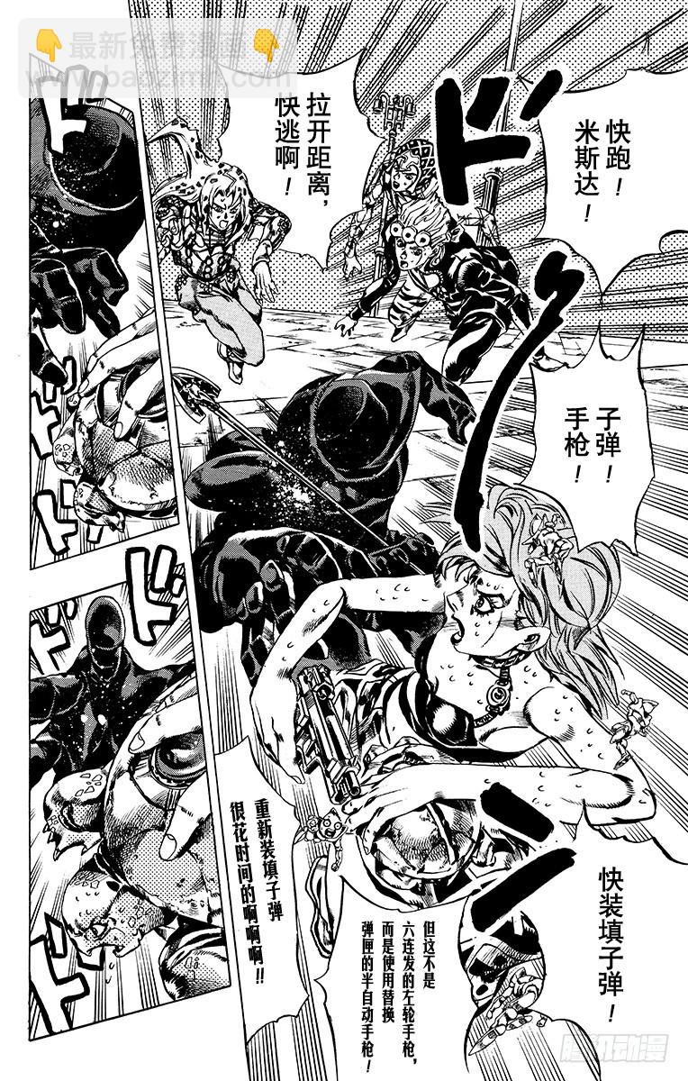 🍛乔乔的奇妙冒险 第579话 第11页